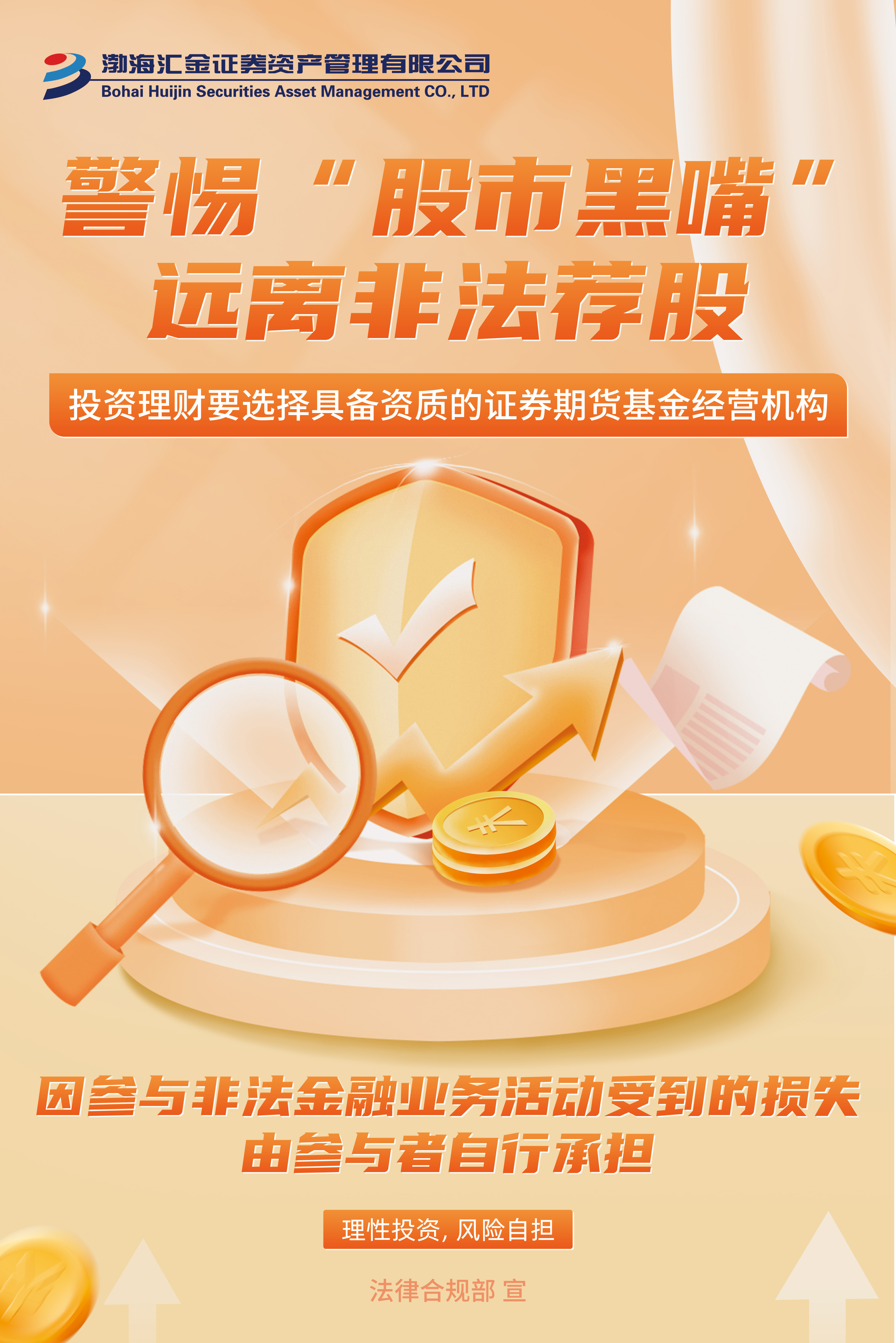 防范非法證券期貨基金宣傳月活動-海報-2025-5-26.jpg