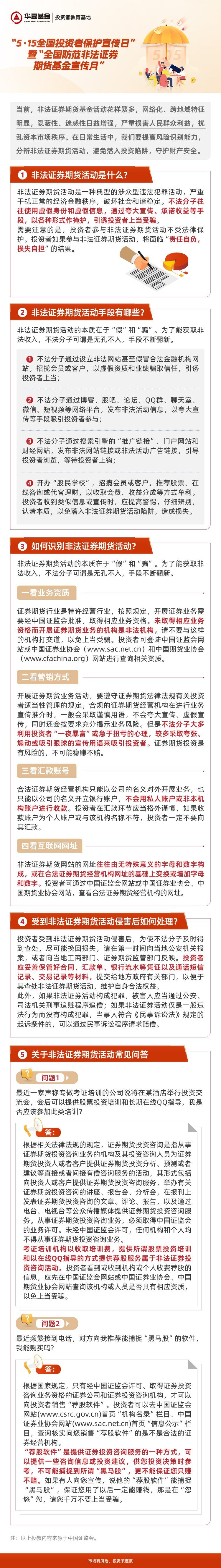 16.華夏基金：非法證券期貨活動(dòng)介紹.png
