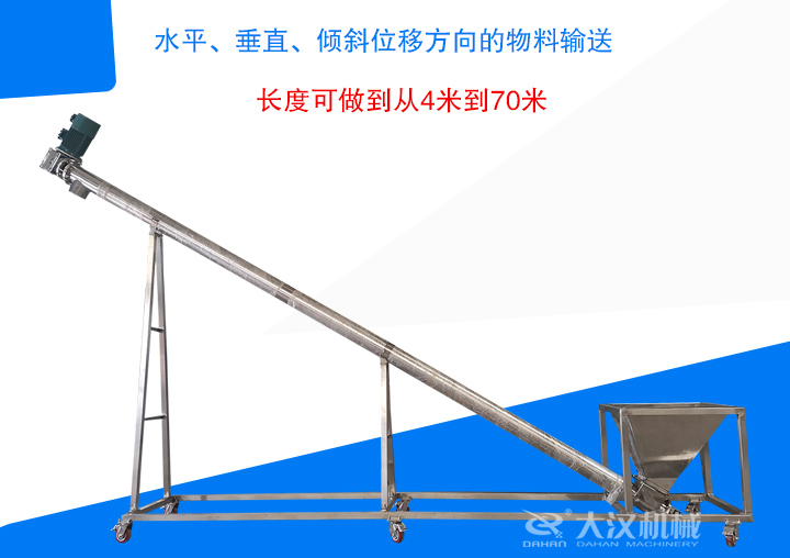 長度可做到從4米到70米 ，支持水平、垂直、傾斜位移方向的物料輸送