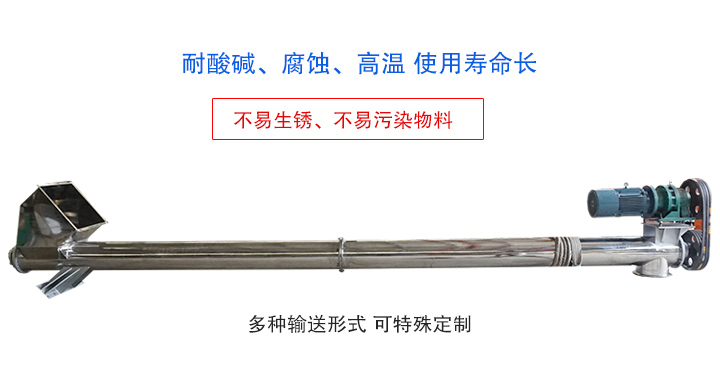 不銹鋼螺旋輸送機不易生銹、不易污染物料